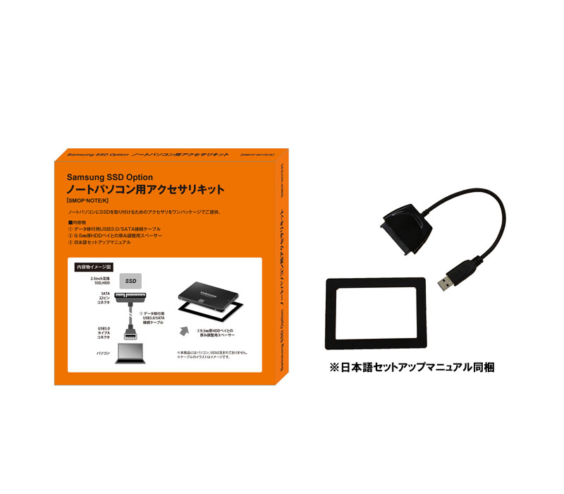ノートパソコン用アクセサリキット | ITGマーケティング - Samsung SSD