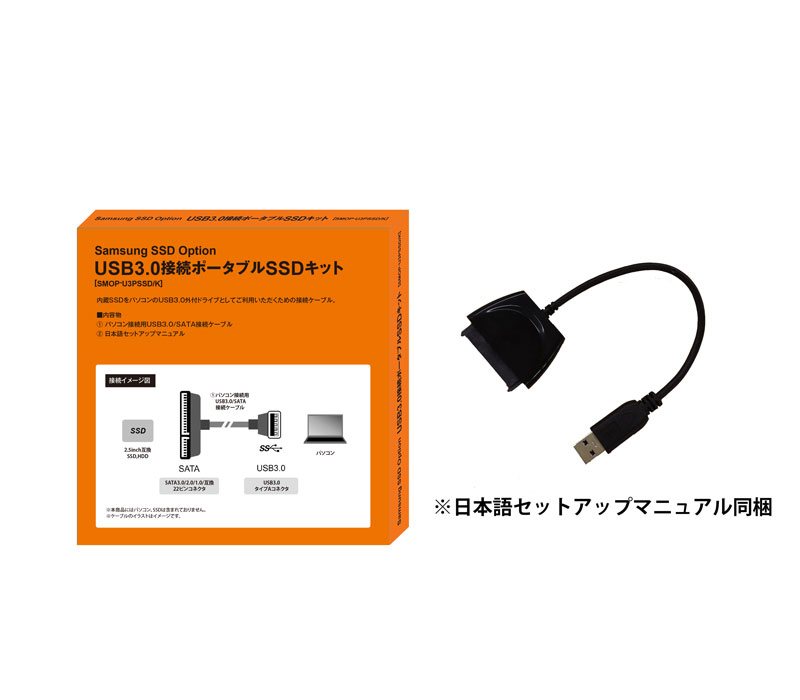 USB3.0接続ポータブルSSDキット