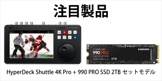 注目製品